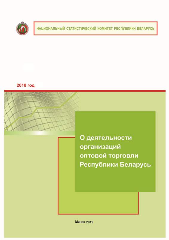 Статистический бюллетень росстата. Статистический бюллетень
