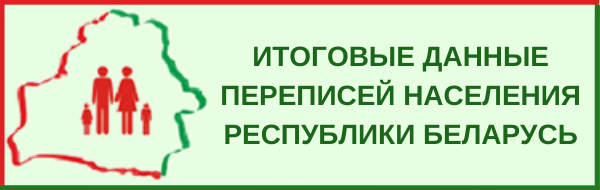 Национальный статистический комитет рб