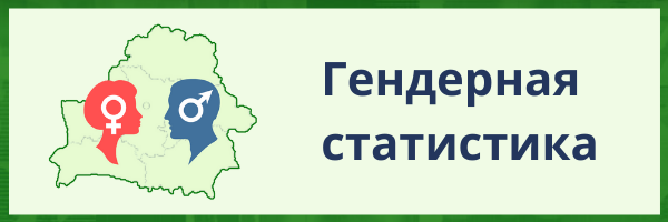 Https belstat gov by. Белстат значок.