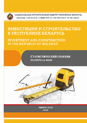 Строительство и инвестиции в основной капитал